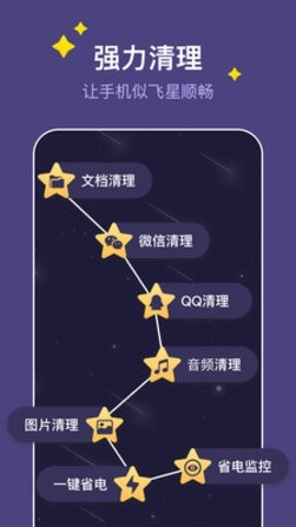 飞星手机管家app截图