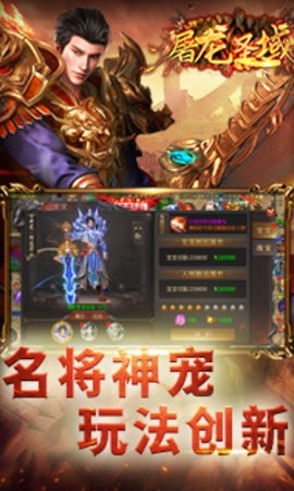 屠龙圣域之狂飙三国游戏免费版截图