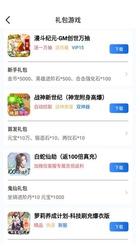海螺手机游戏盒子app截图
