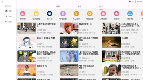 哔哩猫2.2.4最新版截图