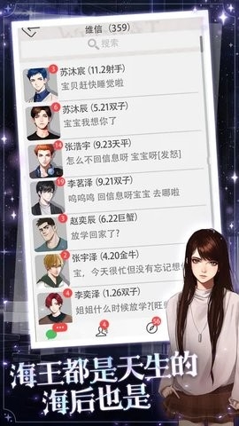 海王重生模拟折相思去广告版截图