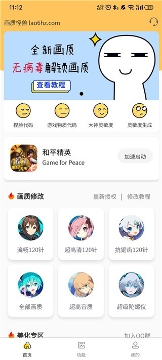 画质怪兽cn准星助手下载手机版截图