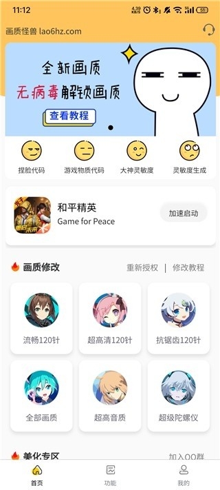 画质怪兽cn准星助手下载手机版