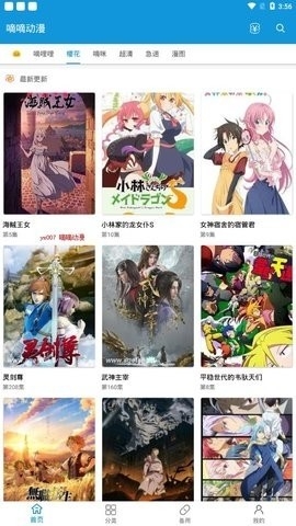 嘀嘀动漫官网正版下载5.0.3截图