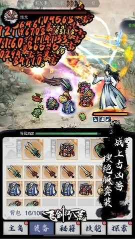 飞剑扫八荒不减反增版下载截图