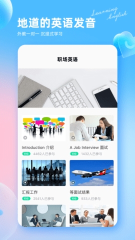 阿卡索英语外教最新版下载截图