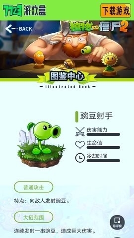 植物大战僵尸图鉴工具最新版截图