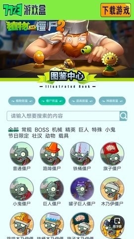 植物大战僵尸图鉴工具最新版