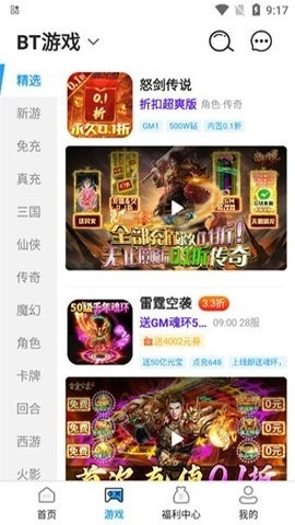 秒折游戏盒官方版下载截图
