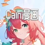 Cain漫画软件下载