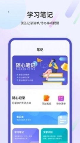 学习阅读笔记软件下载截图