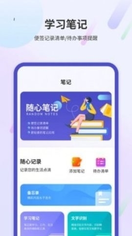 学习阅读笔记软件下载