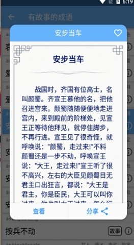 猕猴成语学习下载截图