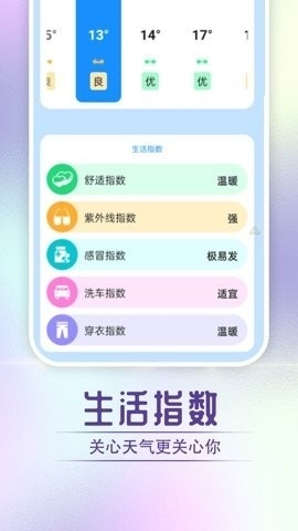 贝贝天气预报app下载截图