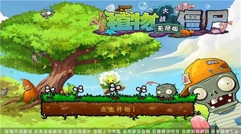 植物大战僵尸无尽版下载手机版