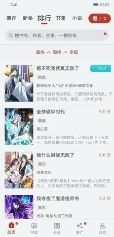 99漫画app去广告版下载