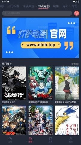 打驴动漫新版本截图