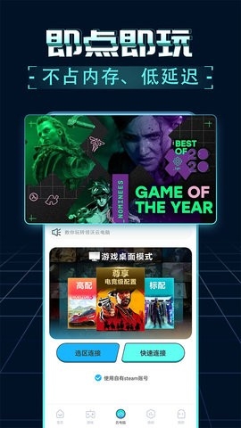 领沃云电脑无限时间版截图