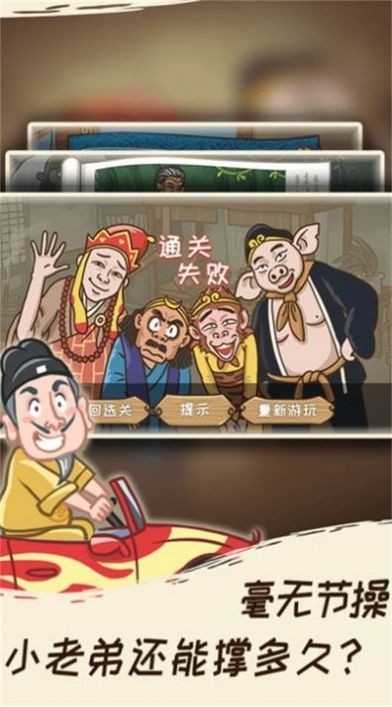 搞怪路线西游梗传破解版无限金币版