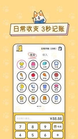 准点记账最新版截图