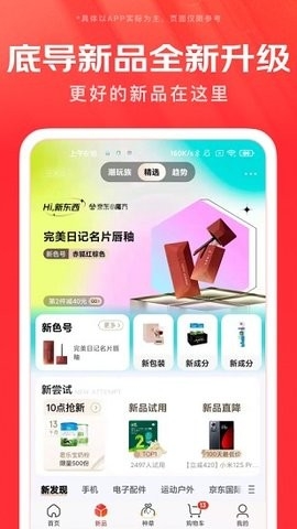 京东商城年货节版截图