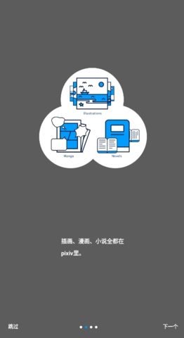 pixiv官网中文版截图