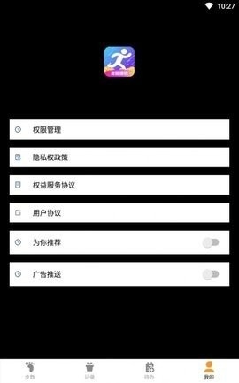 乐跑计步手机版截图