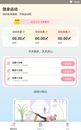 享走计步app手机版