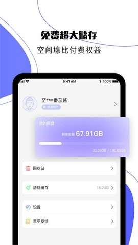 123云盘app官方版截图