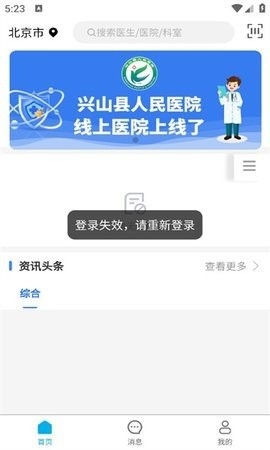 兴山线上医院软件截图