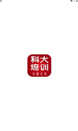 科大培训最新版