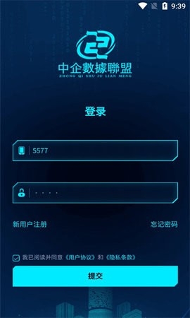 中企数据联盟软件截图