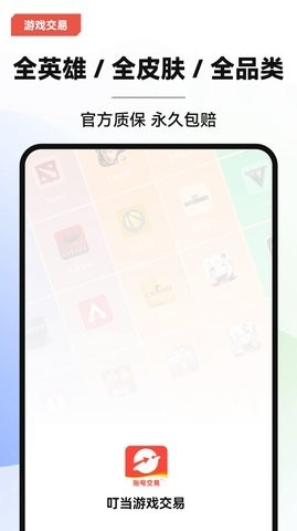 叮当游戏交易软件截图
