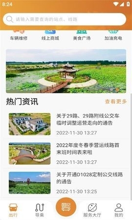 淮南行安卓版截图