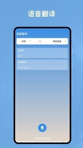 阿拉伯语翻译官安卓版截图