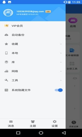 es文件浏览器永久VIP破解版截图
