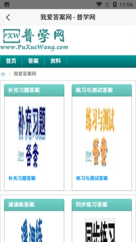 普学网app手机版截图