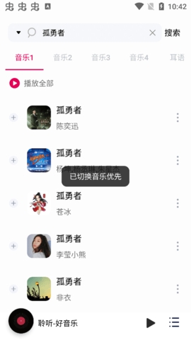 聆听音乐app官网最新版本