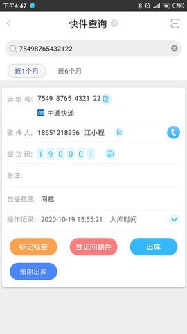 兔喜快递超市app官网版截图