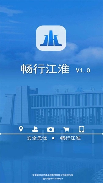 畅行江淮app截图