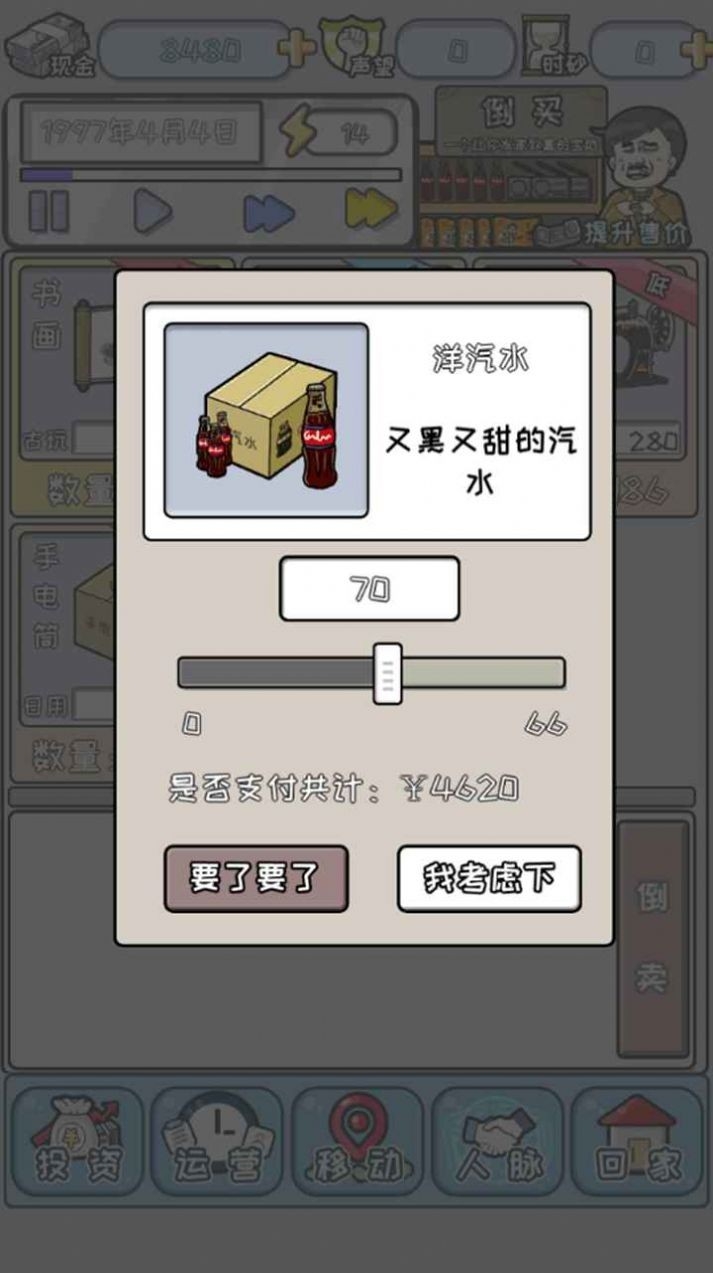 中国式首富3.0无限奖励版截图