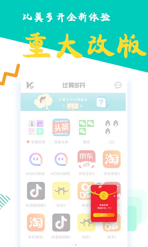 比翼多开官方免费版截图