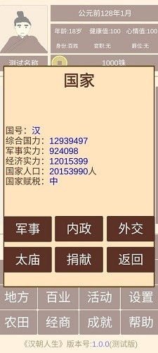 汉朝人生金手指破解版