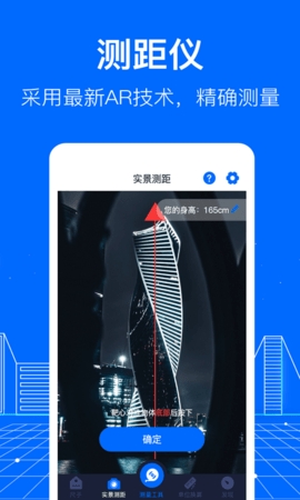 AR测距app安卓截图