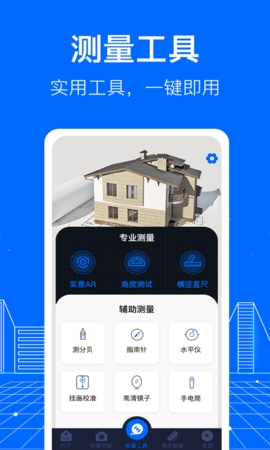 AR测距app安卓截图