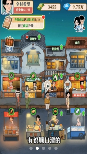 幸福美食街金币不减反增版截图