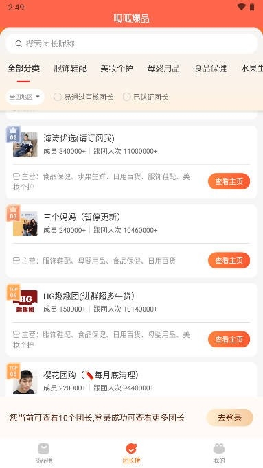 呱呱爆品app安卓版截图