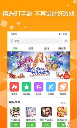 bt游戏盒子破解版截图