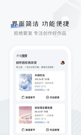 小黑屋写作软件app截图