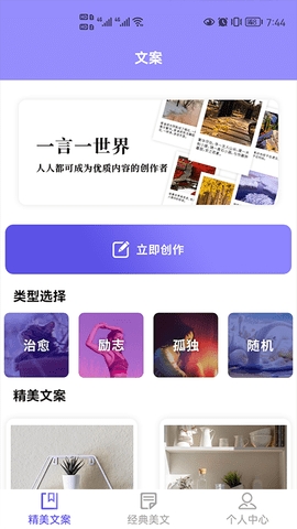 文案迷app纯净版截图